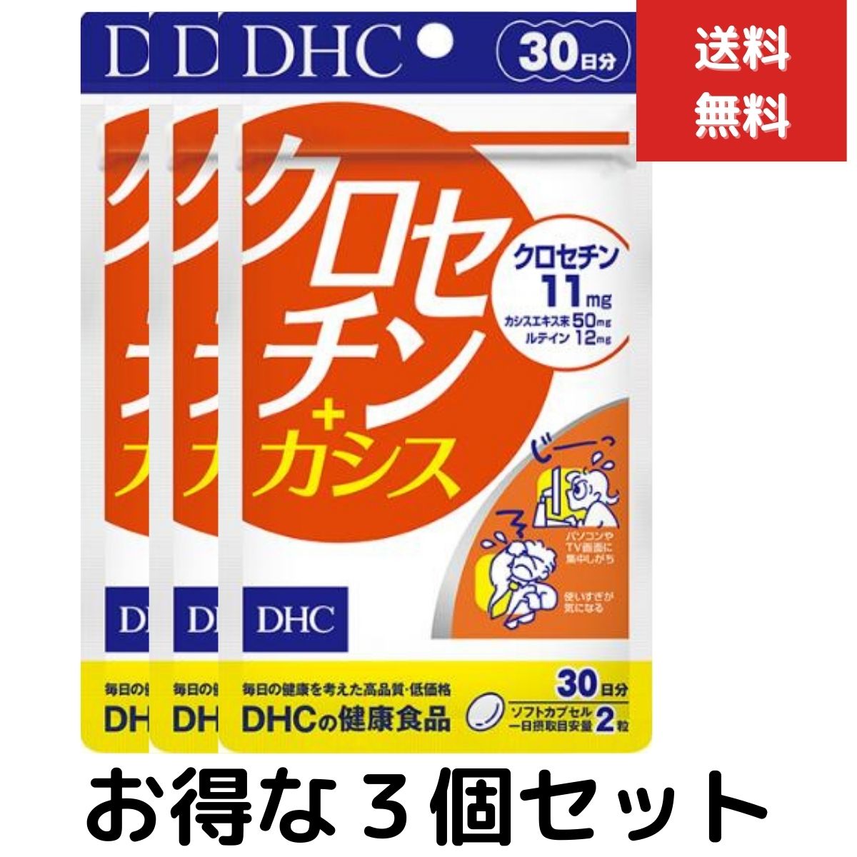 3個セット DHC クロセチン＋カシス 30日分 サプリメント サプリ ルテイン カシス ブルーベリー　DHA