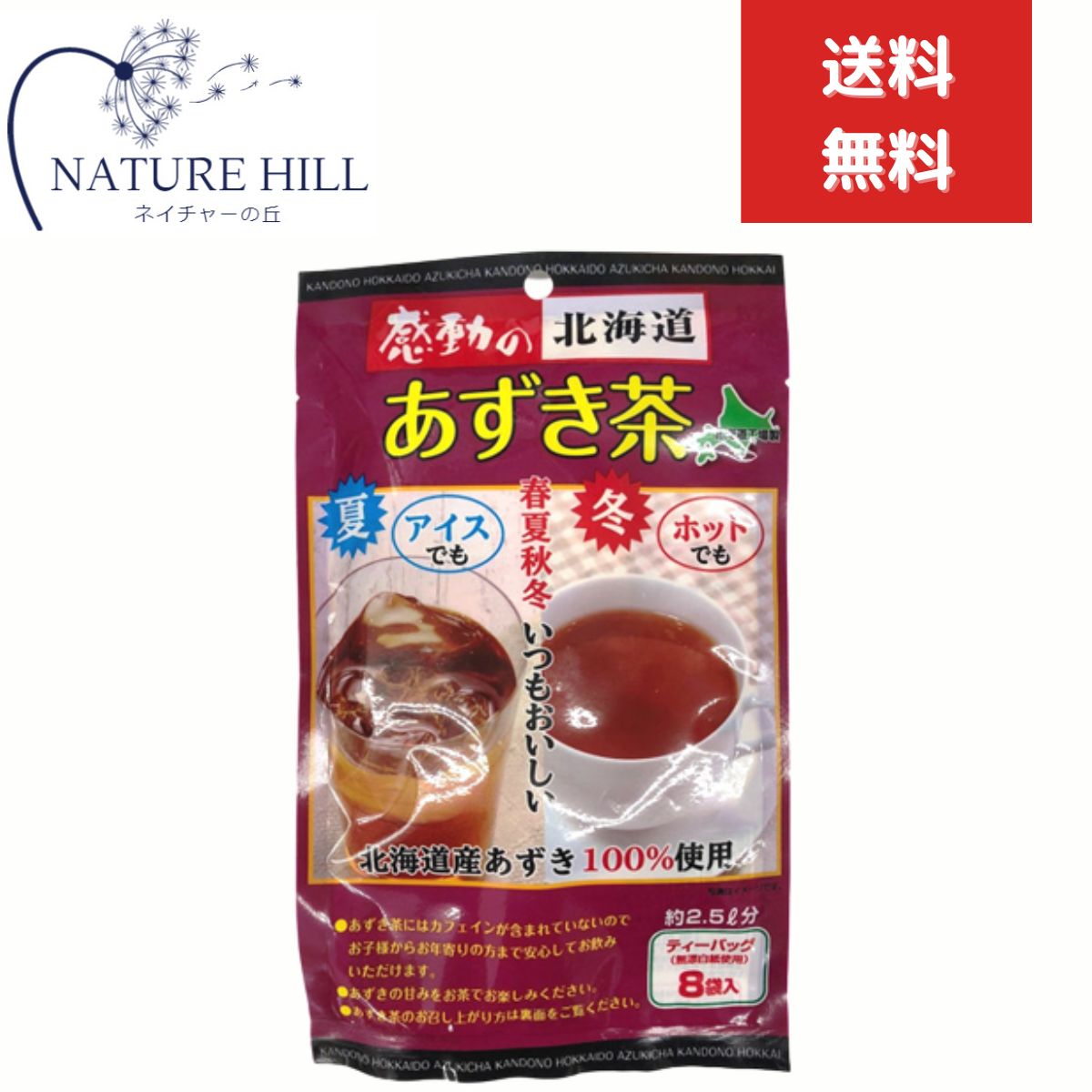 中村食品 感動の北海道 あずき茶 24g ティーバッグ8入り (3gX8P) 感動の北海道あずき茶