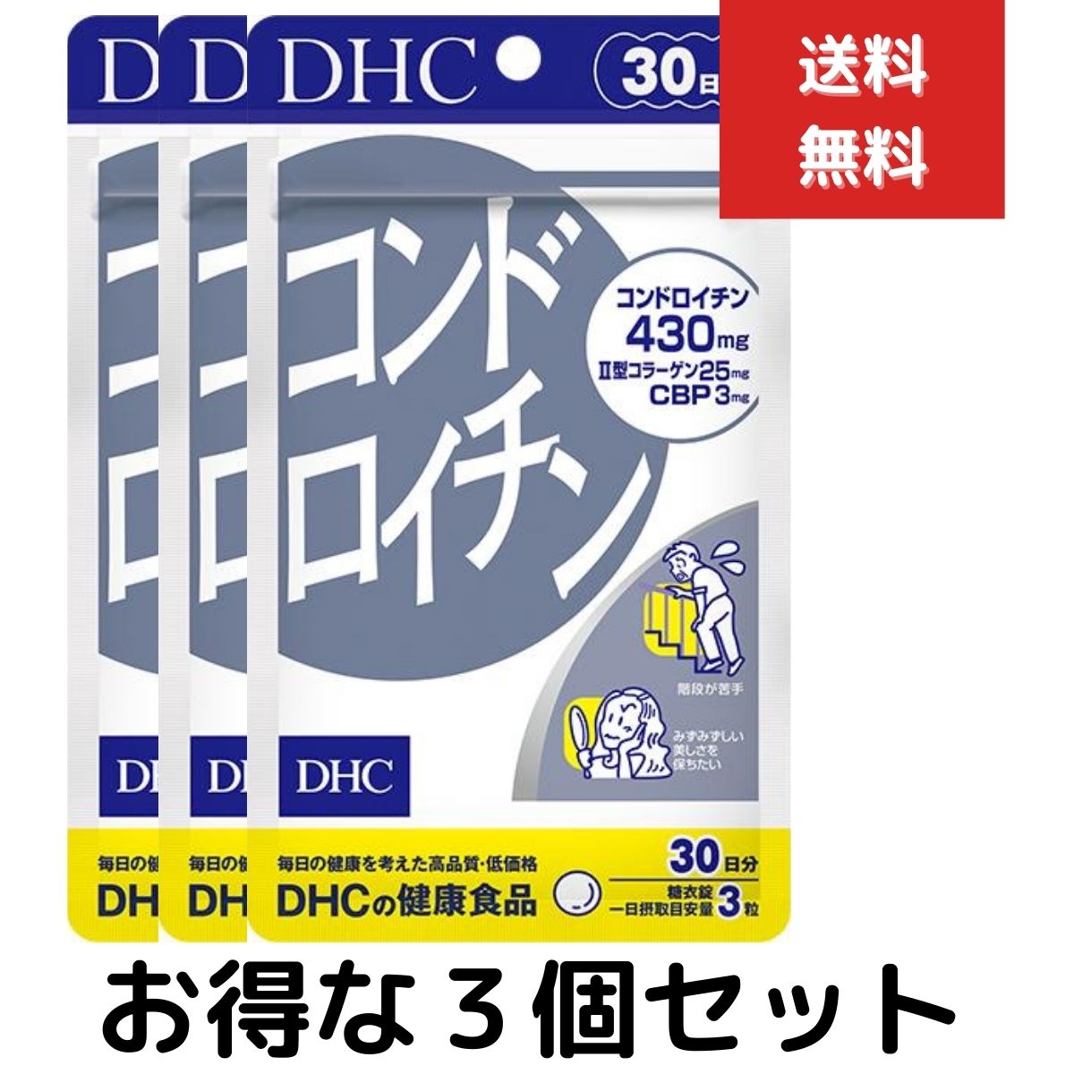 3個セット DHC コンドロイチン 30日分 90粒 軟骨 老化 骨 角膜 不足 生活習慣 ローヤルゼリー　加齢 サプリメント 1