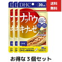 3個セット DHC ナットウキナーゼ 30日分 dha サプリメント 健康値 サプリ 大豆イソフラボン 大豆 納豆 納豆菌 納豆キナーゼ その1