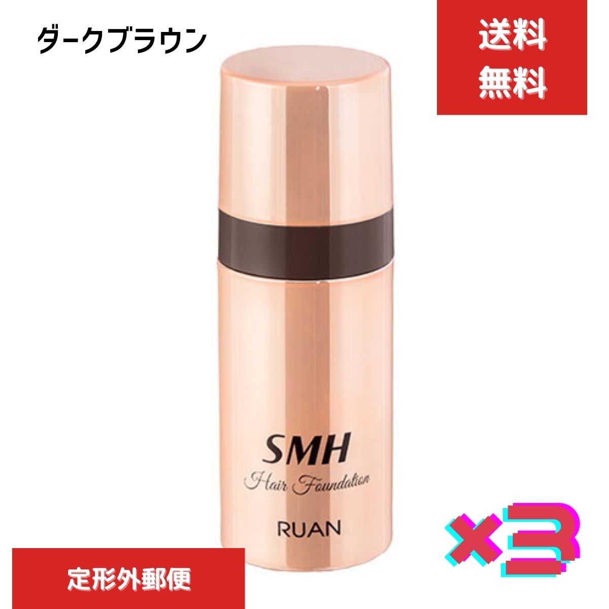 LINE友だち登録はコチラから ＞＞ 【商品名】 SMHヘアファンデーションスティックタイプNO.2ダークブラウン 【内容量】 3g 【メーカー/ブランド】 ルアン株式会社 【商品概要】 軽くたたくだけでこんなにも自然に！！ 簡単・お手軽に白髪や生え際をカバーできます。 お肌や頭皮の乾燥の原因とされているヒアルロン酸・コラーゲン量の低下に対し、3種類の美容成分を配合。 微細パウダーがしっかりと頭皮の表面の乾燥を防ぎます。 厳選された天然由来の植物系保湿成分を9種類配合。 特徴・成分が、頭皮や髪をすこやかに保ちます。 3種類のミネラル配合 9種類の天然由来成分配合 色付きや使用感を向上させる3種類のミネラルは、毎日のケアを簡単に。 白髪や頭皮になじみやすく、若々しい印象の髪に導きます。 また、自然な仕上がりと、やさしい使い心地にこだわりました。 【使用方法】 1.分け目の白髪や生え際をパフ部分で軽くたたいて下さい。 髪や頭皮の表面だけでなく、毛束を指で持ち上げながら、気になる部分にまんべんなくご使用いただくと、自然に仕上がります。 2.色持ちのよいヘアファンデーションですが、気になる方は、仕上げにスーパーミリオンヘアスプレー(別売)を15cm程度離してスプレーして下さい。 ふんわりとしたボリュームのキープはもちろん、雨や風、汗に強くなり、色落ちししにくくなります。 ※シャンプーで簡単に洗い流せます。 ご使用上及びお取扱い上のご注意 ・本品の商品説明、注意事項をご確認下さい。 【原産国】 日本製 【商品区分】 化粧品