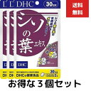 LINE友だち登録はコチラから ＞＞ 独特の香りを持ち、和風のハーブともいえる赤ジソ・青ジソのエキスを、ぎゅっと凝縮してサプリメントにしました。ポリフェノールを含むシソエキスに加え、シソの実油も配合し、季節によって不安定になりがちなコンディションをサポートします。※原材料をご確認の上、食品アレルギーのある方はお召し上がりにならないでください。●シソエキス 季節の不快感にマルチにはたらきかけます●シソの実油 過敏な人を応援するα-リノレン酸が豊富