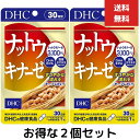 2個セット DHC ナットウキナーゼ 30日分 dha サプリメント 健康値 サプリ 大豆イソフラボン 大豆 納豆 納豆菌 納豆キナーゼ