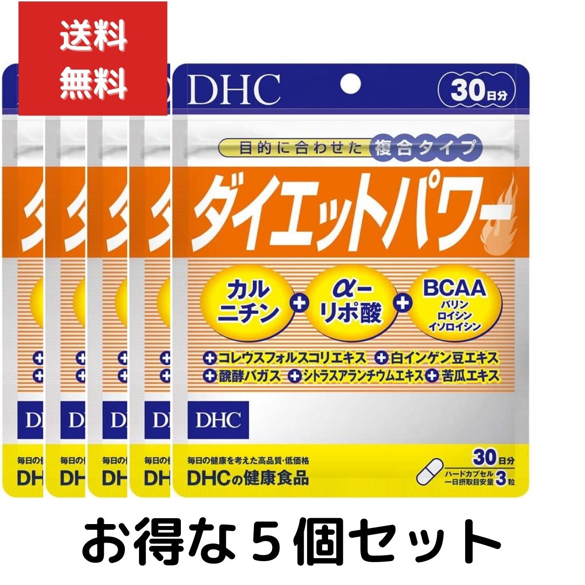 5個セット DHC ダイエットパワー 90粒 30日分　1日3粒 サプリメント 健康食品 機能性表示食品 食事 健康 アミノ酸