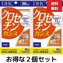 2個セット DHC クロセチン＋カシス 30日分 サプリメント サプリ ルテイン カシス ブルーベリー　DHA