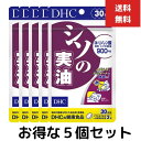 5個セット DHC シソの実油 90粒 30日分 シソの実油加工食品 α-リノレン酸 花粉 むずむず 生活習慣