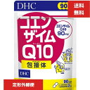 DHC コエンザイム Q10 包接体 60日分 （120粒）×3個 ディーエイチシー サプリメント Q10 コエンザイム オリゴ糖 サプリ 健康食品 粒タイプ 送料無料