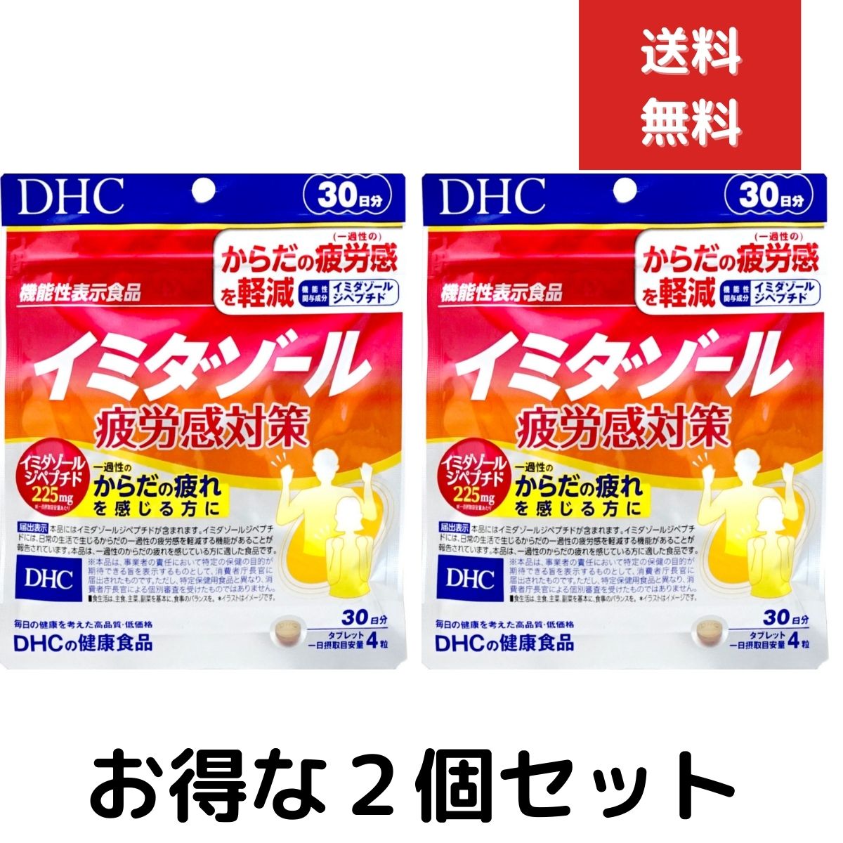 楽天ネイチャーの丘2個セット　DHC イミダゾール 疲労感対策 30日分 （120粒）　イミダゾールペプチド 疲労 健康食品 タブレット