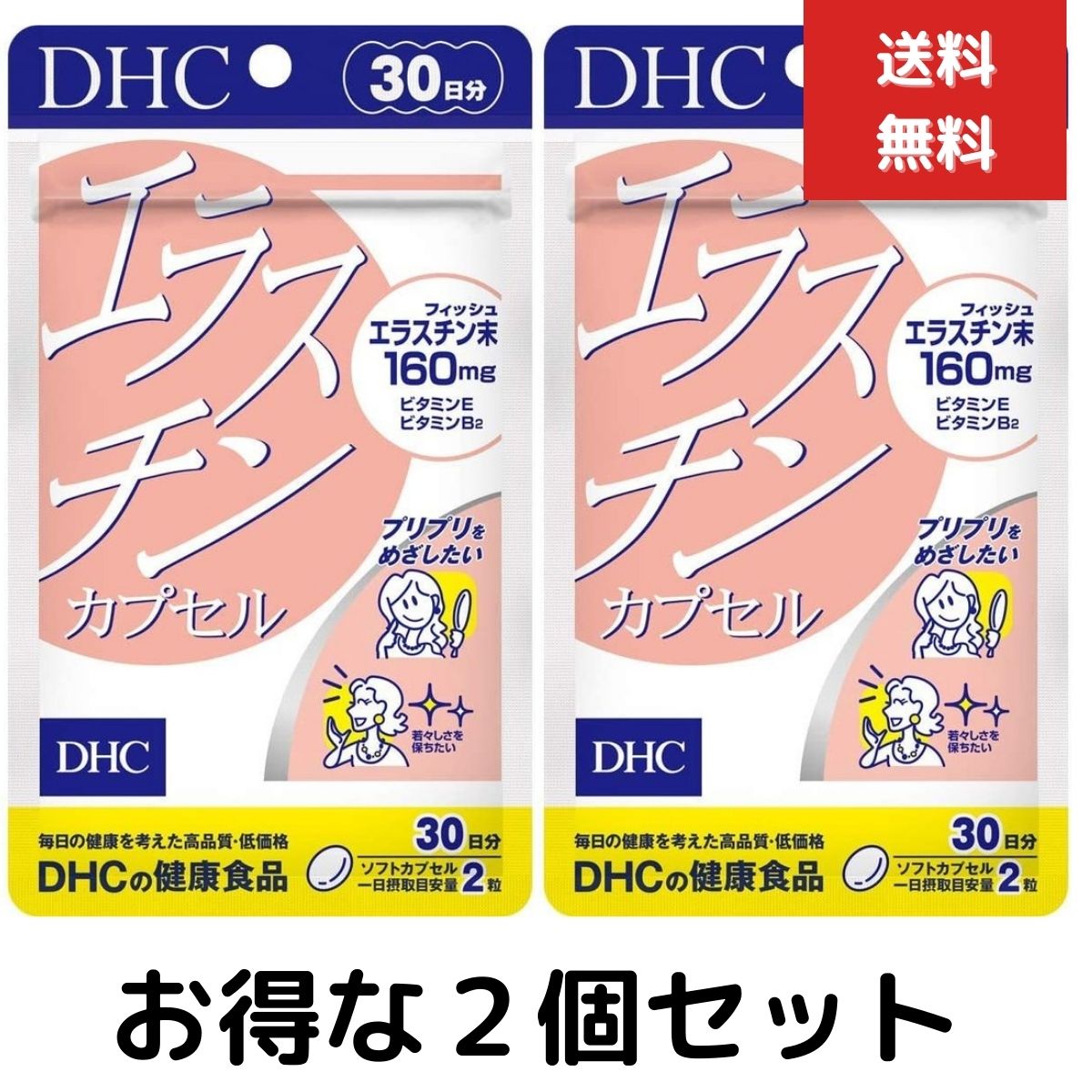 2個セット　DHC サプリメント エラスチンカプセル 30日分 ディーエイチシー 健康食品