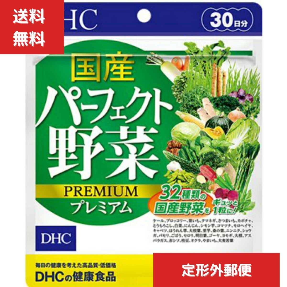 DHC 国産パーフェクト野菜 プレミアム 30日分　ほうれん草 にんじん かぼちゃ 大麦若葉 ケール　ディーエイチシー