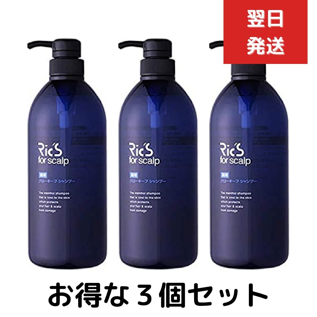 3個セット リックス 薬用グローキープシャンプー 800mL (国内正規品) 美容室専売