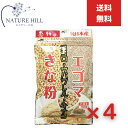 中村食品　感動の純日本産　エゴマきな粉　100g 4袋セット　国産 黒大豆 北海道産丸大豆使用 きなこ 徳用 業務用　きなこ 黄な粉 国産 大豆 粉 粉末 製菓材料 和粉 くろまめきなこ 製パン その1