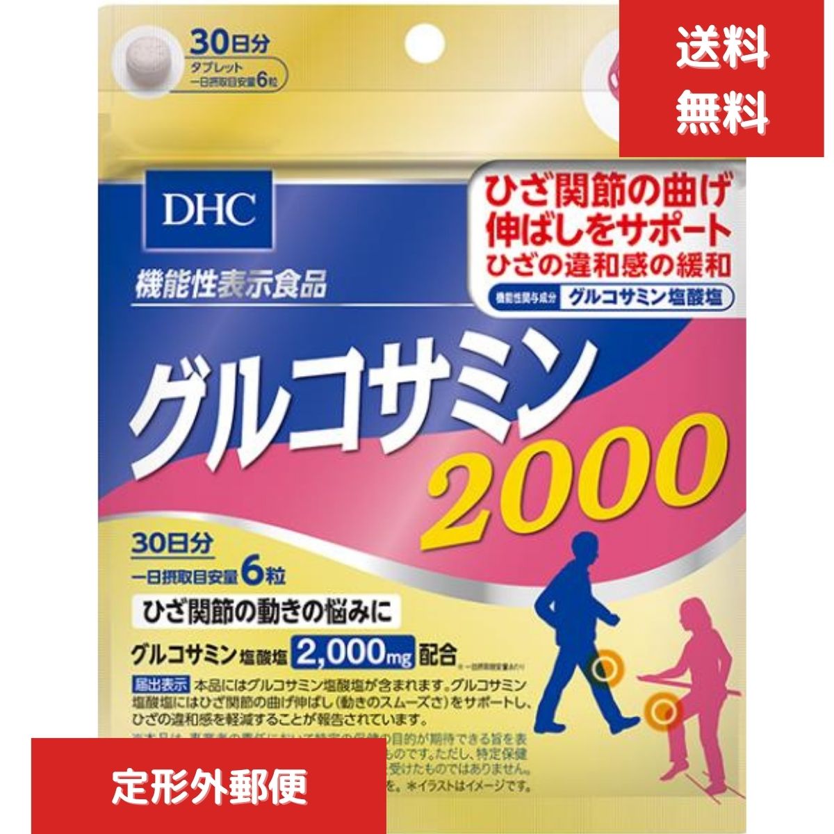 DHC グルコサミン 2000 30日分 180粒 dhc サプリメント サプリ レディース 健康食品　 関節 健康