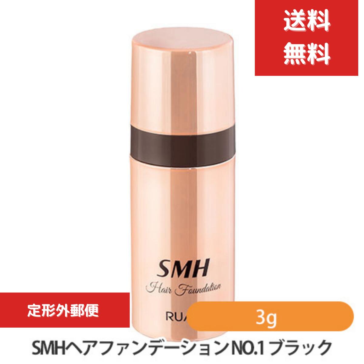 ルアン スーパーミリオンヘアー ヘアファンデーション 3g ブラック 白髪隠し SMH 正規品 ファンデーション 美容 スカルプケア用品 メンズ