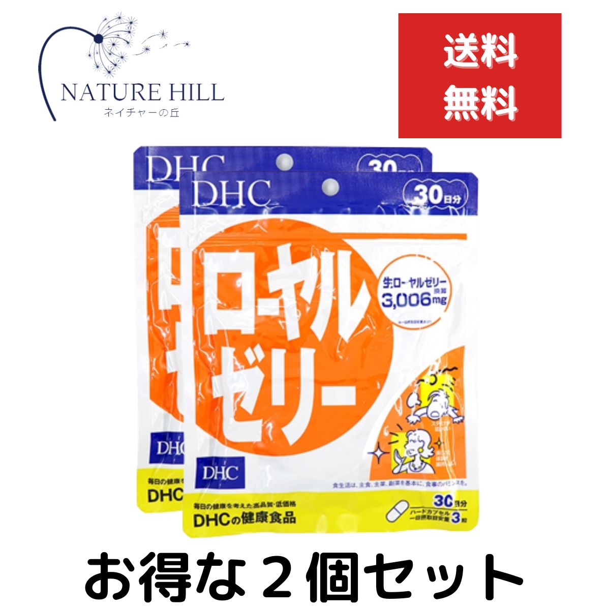 2個セット DHC　ローヤルゼリー　30日分 90粒　ローヤルゼリー含有食品