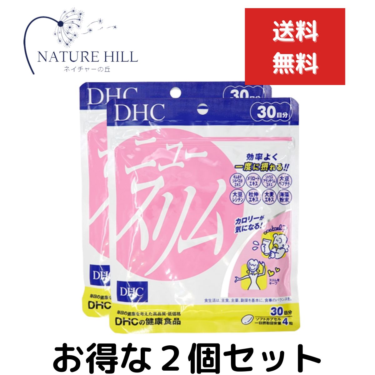 2個セット DHC ニュースリム 120粒　30日分 サプリ ダイエットサプリ　食べたい人のダイエット