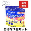 3個セット DHC グルコサミン 2000 30日分 180粒 dhc サプリメント サプリ レディース 健康食品　 関節 健康