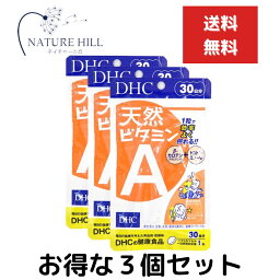 3個セット DHC 天然ビタミンA 30日分 1日1粒 サプリメント 健康食品 野菜不足 β―カロテン トコトリエノール 食事 健康