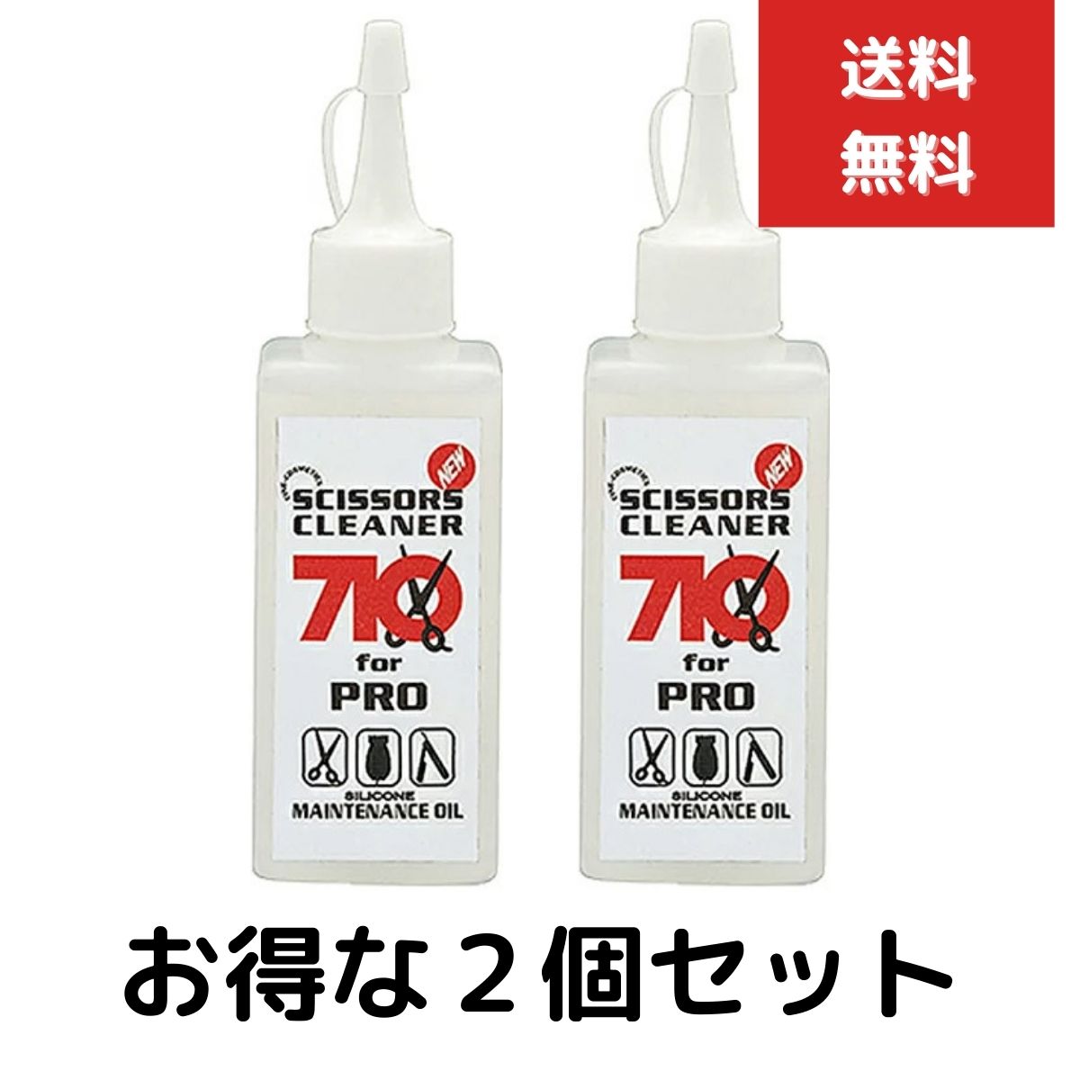 2個セット シザーズクリーナーオイル710 100ml(ボトルタイプ)阪本高生堂 シザーズクリーナー オイル710 ボトル 潤滑油　サビ防止 潤滑オイル