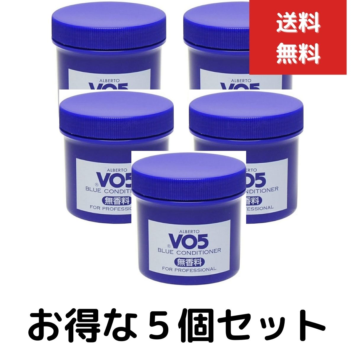 5個セット サンスター アルバート VO5コンソート ブルー コンディショナー 250g 無香料 整髪料　白髪用スタイリング剤