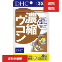 DHC 濃縮ウコン 30日分 60粒 サプリメント クルクミン 秋ウコン 健康食品 粒タイプ 二日酔い ウコン粒 酒 お酒 肝臓サポート