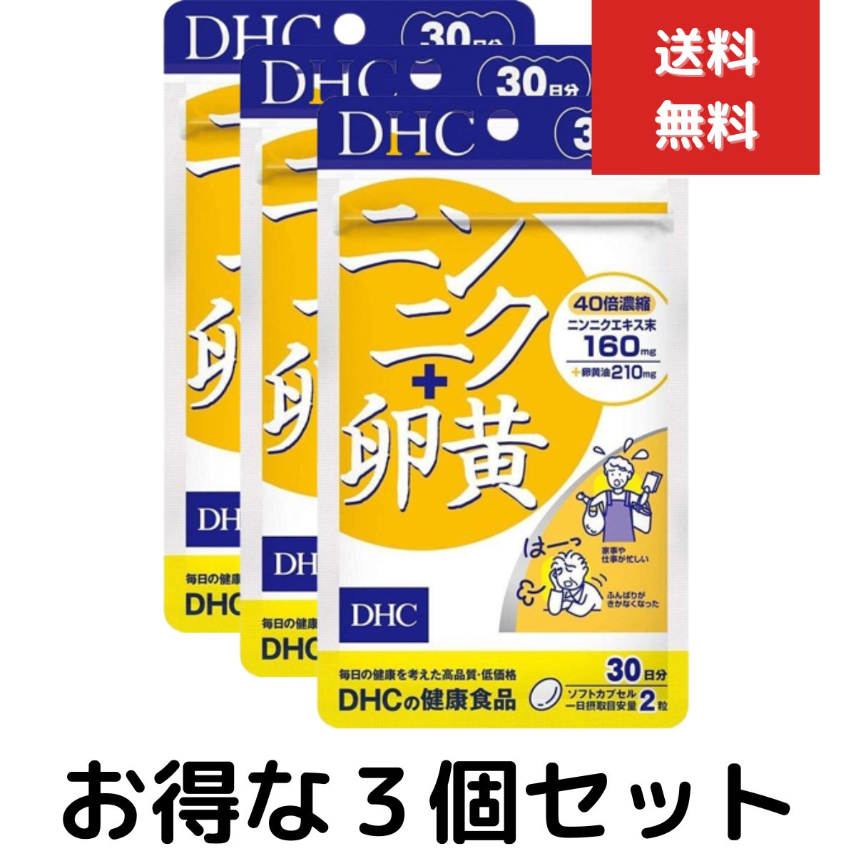 ニンニク＋卵黄 30日分　3個セット　dhc サプリメント サプリ 健康食品 男性 にんにく ニンニ ...
