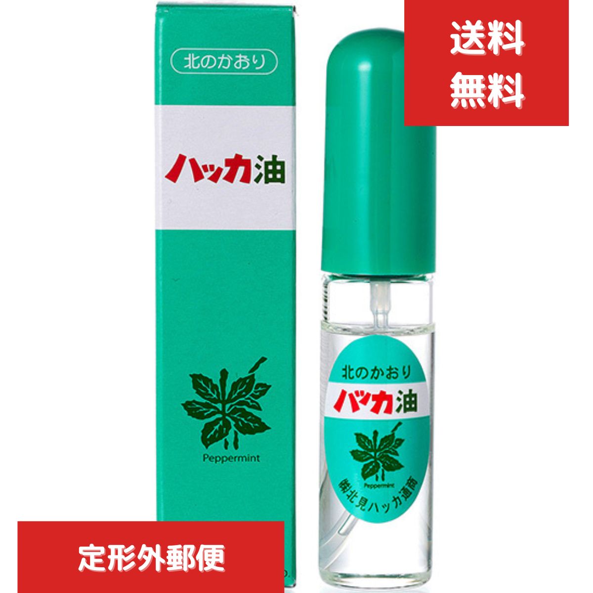 北見ハッカ ハッカ油スプレー 10ml ハッカ油 はっか ハッカオイル ハッカスプレー 薄荷 アウトドア ミント ミントオイル ミントスプレー アロマ リラックスアロマ スプレー アロマスプレー