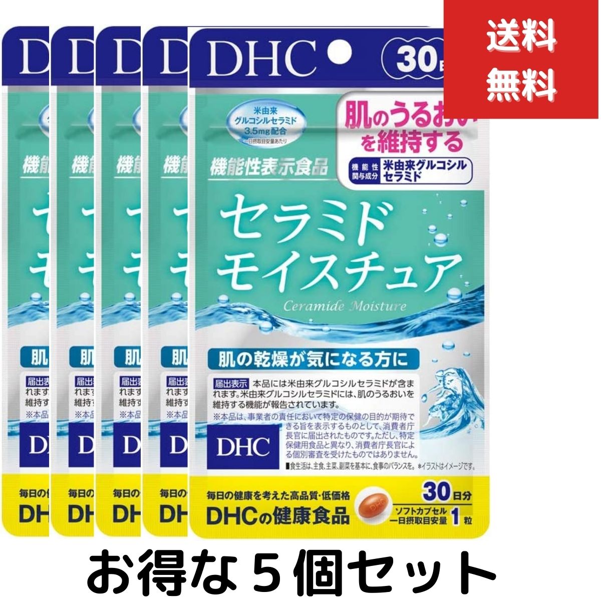 5個セット DHC セラミド モイスチュア 30日分 サプリメント ディーエイチシー　保湿維持 乾燥肌 コラーゲン ビタミン1日1粒