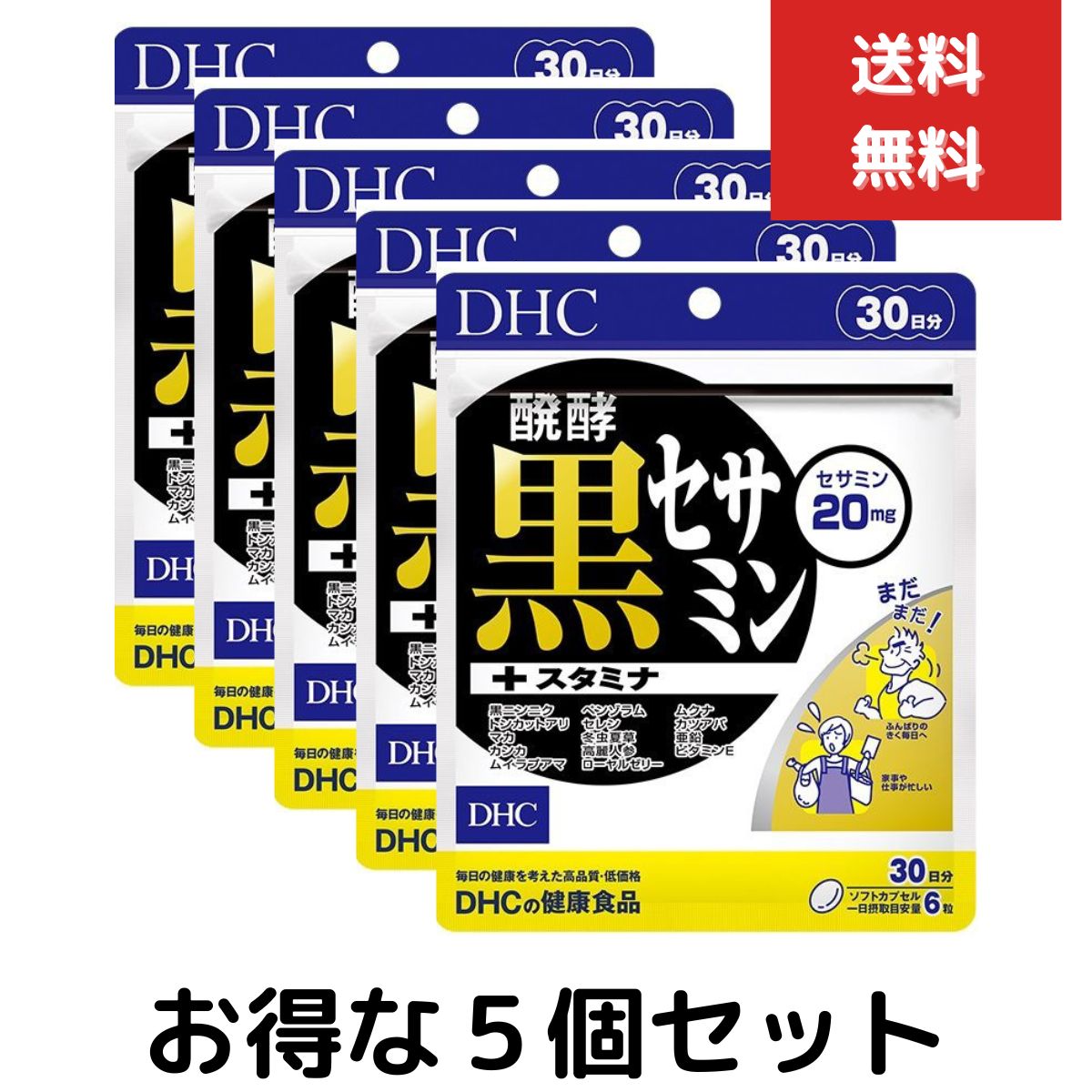 DHC　醗酵黒セサミン+スタミナ　30日分　5個セット　サプリ 亜鉛 マカ 男性 セサミン トンカットアリ ビタミンe 高麗人参 ディーエイチシー ローヤルゼリー 黒ゴマ ポリフェノール 黒にんにく