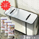 エアコン 室外機カバー　3個セット　電気代23％OFF 日よけ　節電器　エアコン室外機用 遮熱エコパネル　エアコン室外機専用　エアコン室外機カバー 日除けカバー 室外機 カバー アルミ 節電