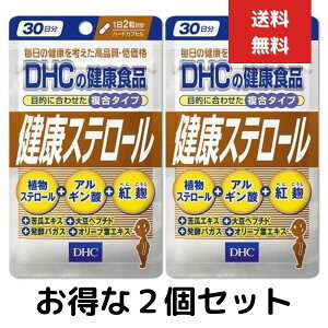 2個セット DHC 健康ステロール 30日分 60粒　植物ステロール含有食品 大豆ペプチド 紅麹濃縮エキス末 醗酵バガス