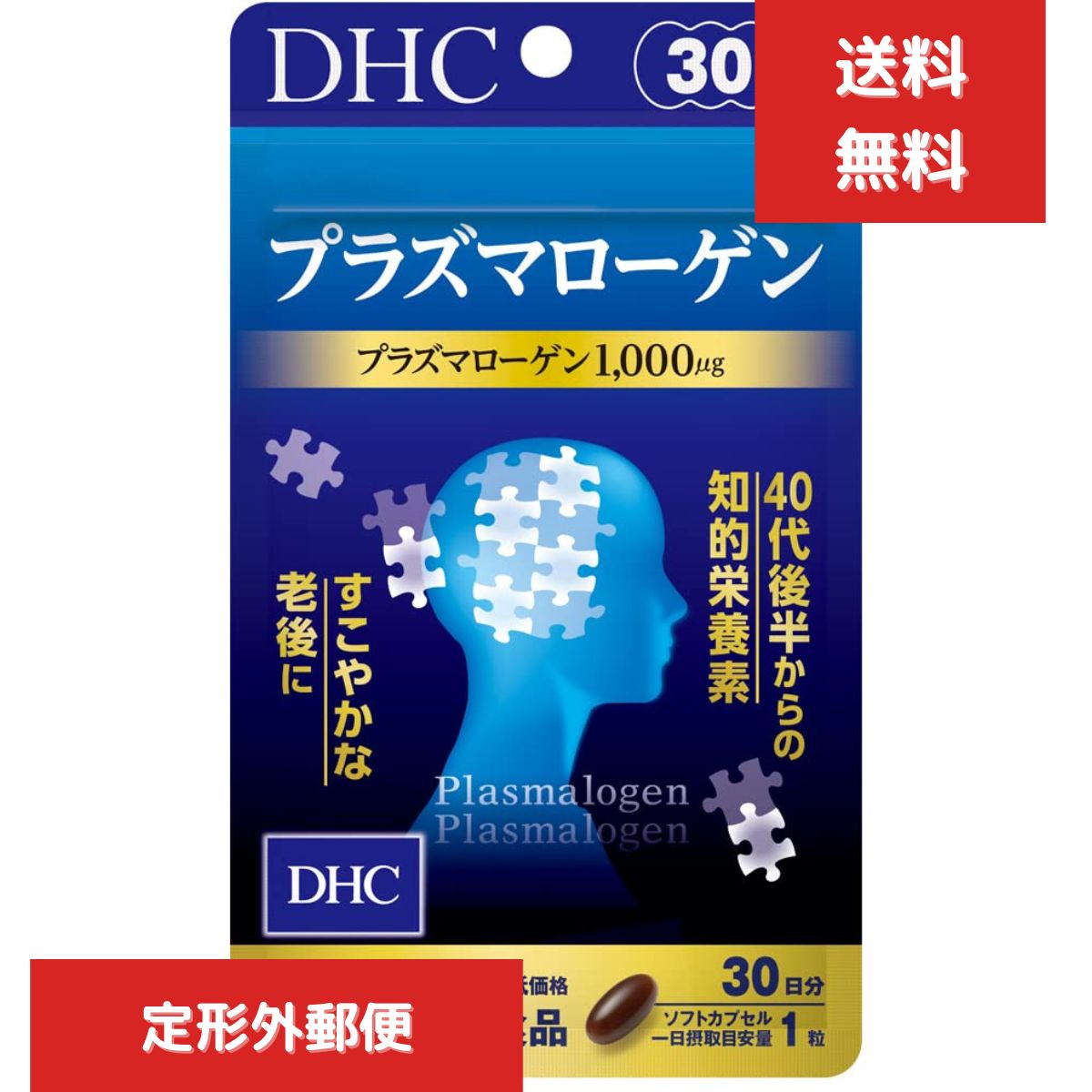 DHC プラズマローゲン 30日分　30粒 サプリメント タブレット ディーエイチシーサプリ 健康食品 dha DHC epa エイジングケア 健康サプ..