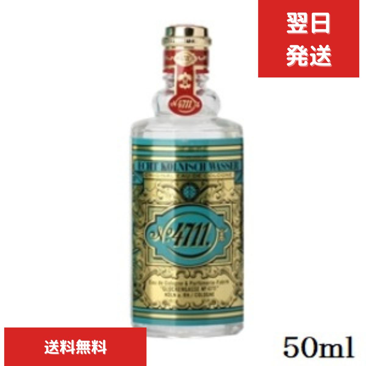 ポーチュガル 4711オーデコロン 50ml 香水 フレグランス