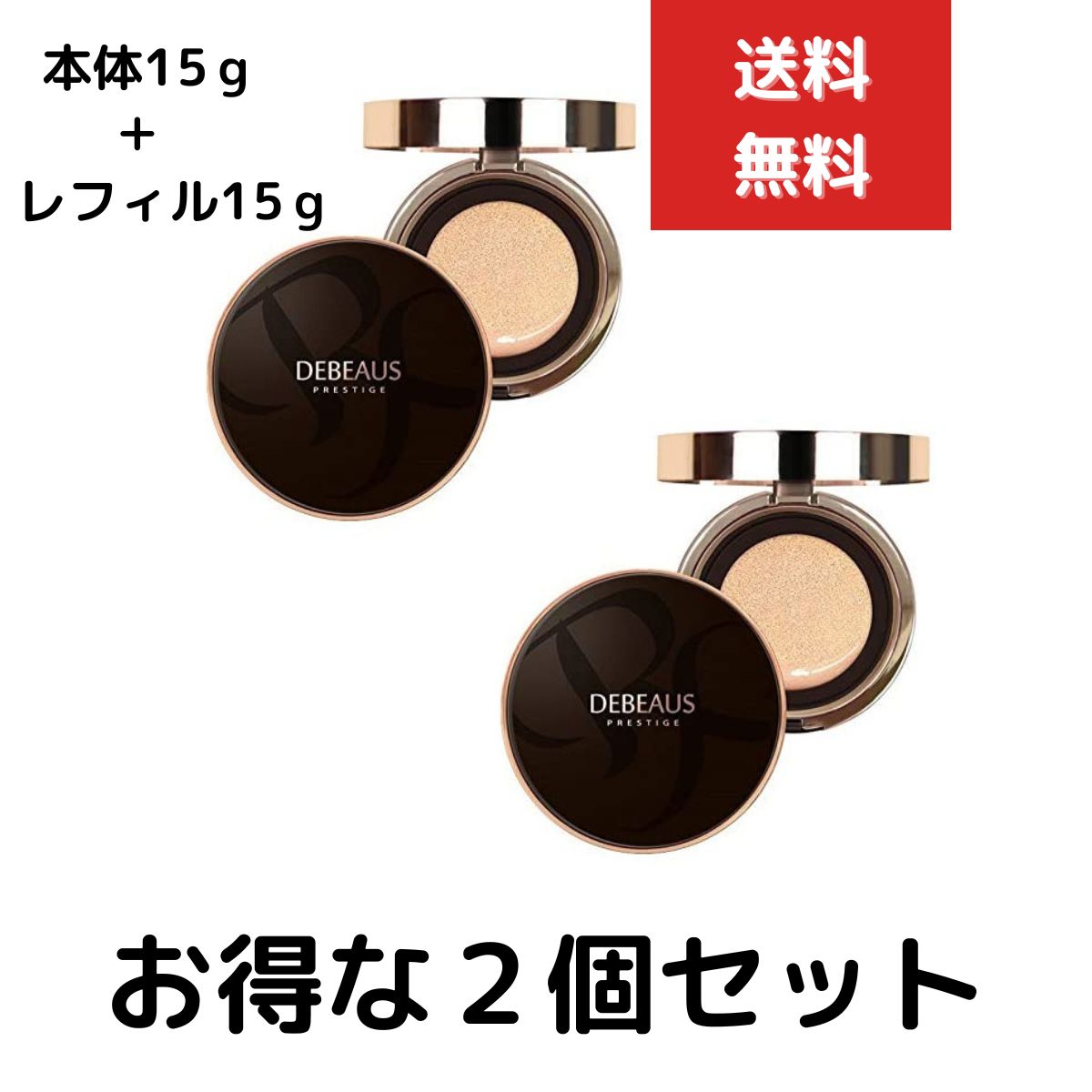 コソルケ ディビュース クッションファンデーション 15g レフィル15g DEBEAUS デビュースクッションファンデーション 2個セット コソルケ COSOLKE ヒト幹細胞 韓国コスメ EGF