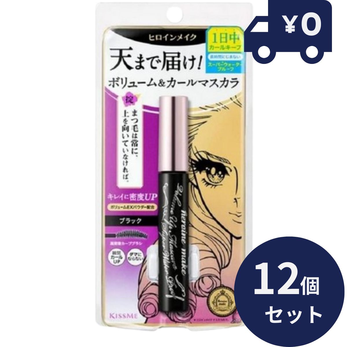 伊勢半 ヒロインメイク ボリュームUPマスカラ スーパーWP 01 ブラック 6g 12個セット （夜まで落とさない 超！耐久マスカラ）高発色 長時間キープ KISSME キスミー