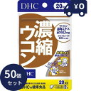 DHC 濃縮ウコン 20日(40粒) 50個セット ディーエイチシー サプリメント 健康食品 粒タイプ 人気 アルコール分解 クルクミノイド 体力維持