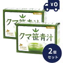 北海道産クマ笹青汁 3g×30袋入 2個セット リケン 日本製 ユニマットリケン 健康茶 食物繊維 お茶 健康飲料 自然 日本産 青汁 乳酸菌 北海道産クマ笹使...