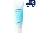アユーラ ウォーターフィールUVジェルα 75g 日焼け用 SPF50+ PA++++++ たっぷり潤い みずみずしく持続 さらさら快適肌