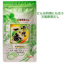 千代の一番 だし 万能野菜だし 千代の一番 7.3g×10包入り 万能 業務用 大容量 出汁パック お出汁 だしの素 出汁 パック 大容量 出汁パック 粉末 国...