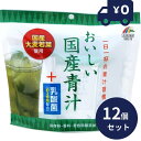 美味しい国産青汁+乳酸菌 30袋【90g】 12個セット リケン 日本製 ユニマットリケン 健康茶 食物繊維 お茶 健康飲料 自然 日本産 青汁 乳酸菌