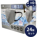 ホントに冷たい! 3Dバイカラー 冷感 不織布マスク 30P グレー 24個セット 3層構造 冷感マスク 不織布 マスク 高機能99%カット 高性能フィルター ...