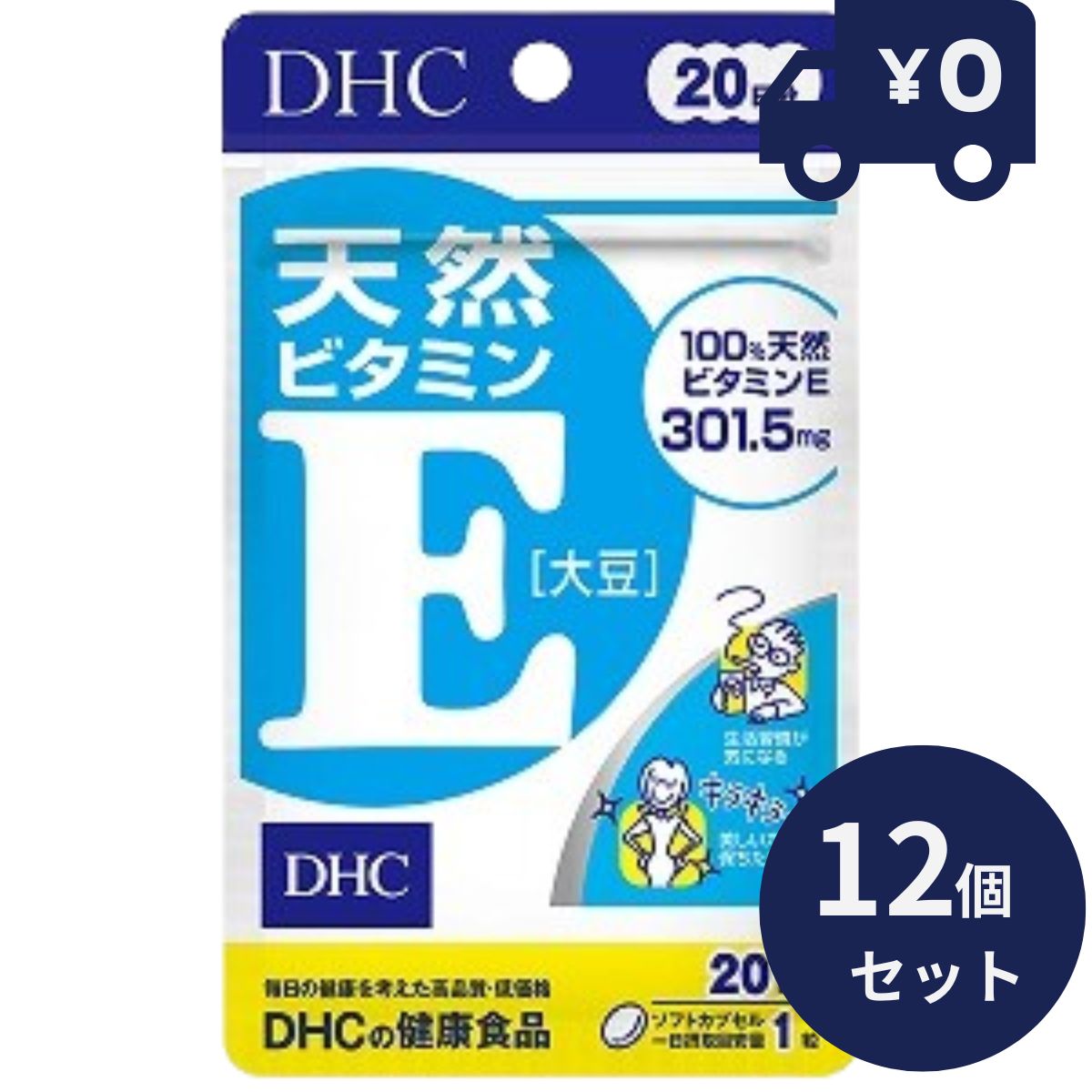 DHC 天然ビタミンE(大豆) 20日分(20粒) 12個セット ディーエイチシー サプリメント 健康食品 粒タイプ 人気