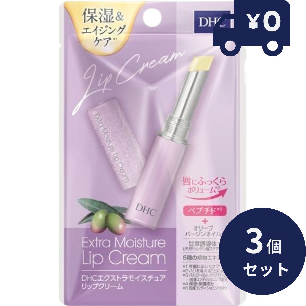DHC エクストラモイスチュア リップクリーム 1.5g 3個セット ディーエッチシー リップケア 唇 リップ 乾燥 メイクアップ