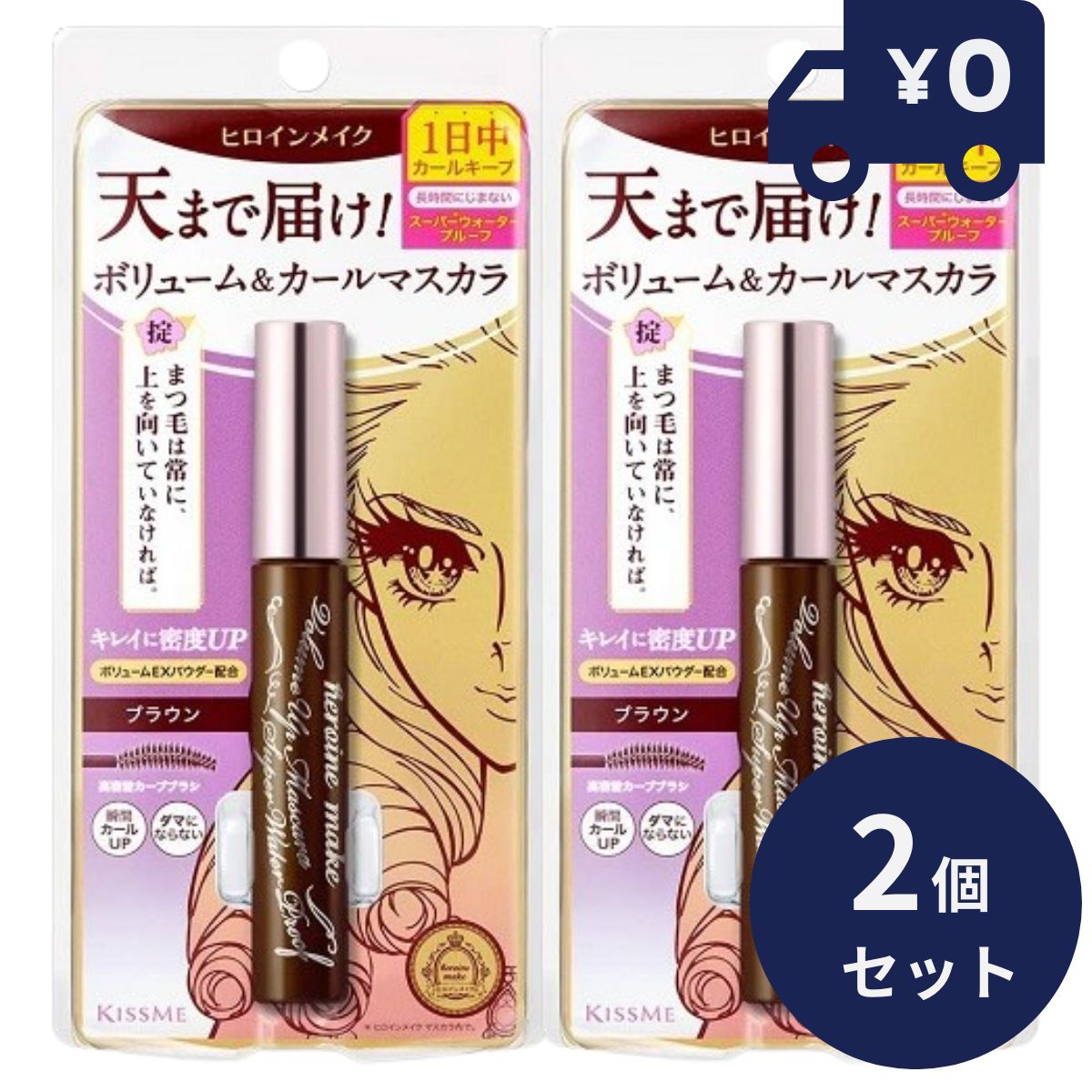 伊勢半 ヒロインメイク ボリュームUPマスカラ スーパーWP 02 ブラウン 6g 2個セット （夜