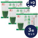 大麦若葉100%青汁 90g 3g×30袋 3個セット リケン 日本製 ユニマットリケン 健康茶 食物繊維 お茶 健康飲料 自然 日本産 青汁 乳酸菌