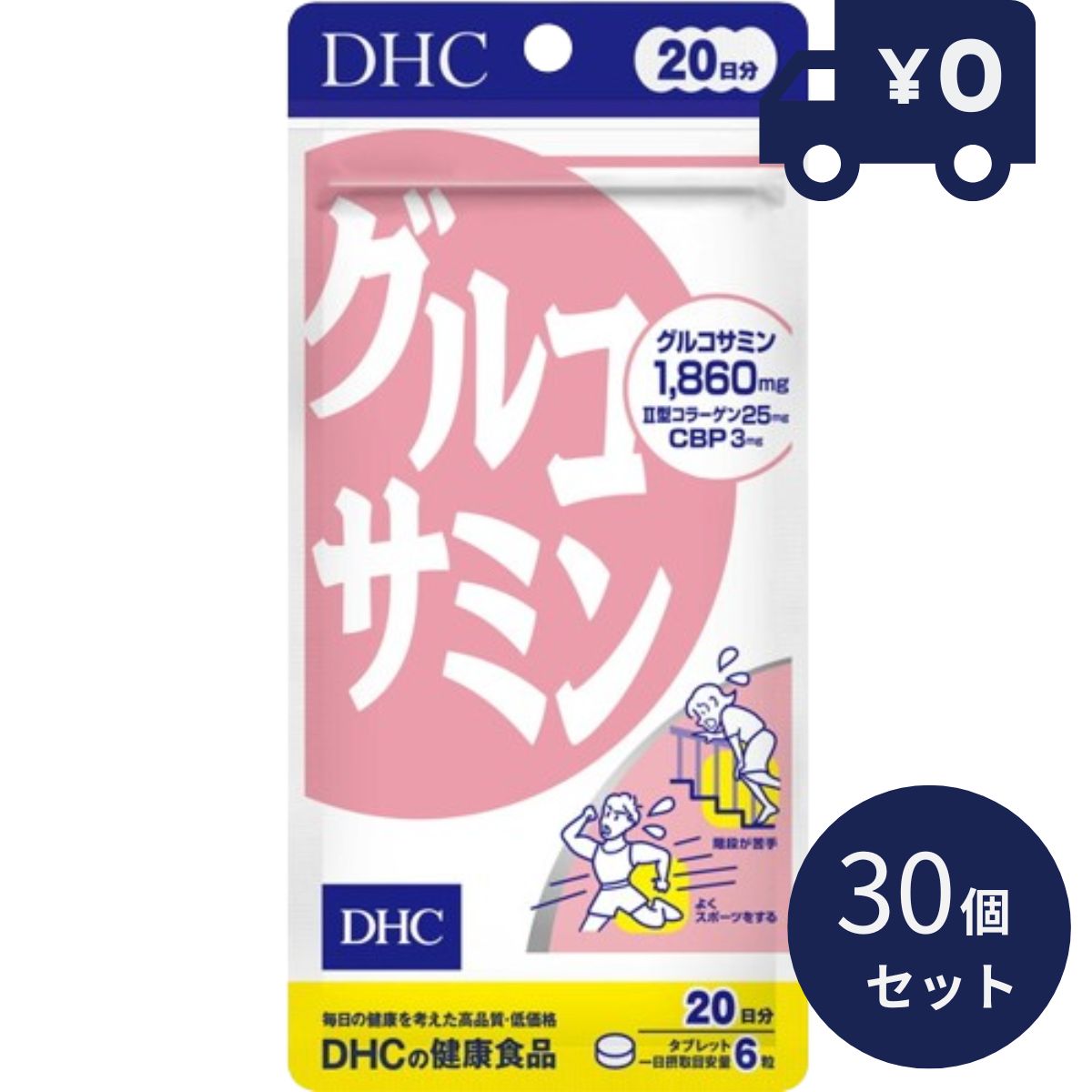 DHC グルコサミン 20日分(120粒) 30個セット ディーエイチシー サプリメント 健康食品 粒タイプ 人気 グルコサミン コンドロイチン 鮫 軟骨 関節痛