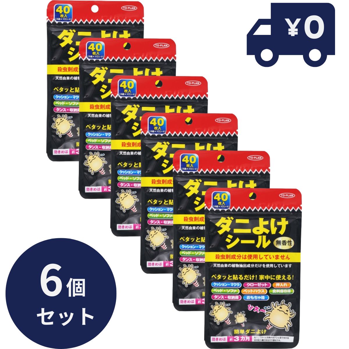 トープラン ダニよけシール40枚 6個セット ダニ ゴキブリホイホイ 安全 安心 ダニ退治　ダニを追 ...