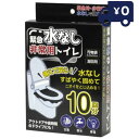 HIRO ヒロ 緊急水なし非常用トイレ10回分 災害時 停電時 断水時 アウトドアや長時間のドライブにも HED-4560 | 非常用トイレ 災害 断水 停電 トイレ 水無トイレ 10回分 汚物袋