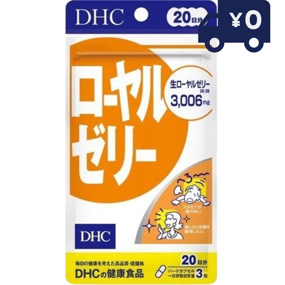 DHC ローヤルゼリー 20日分 (60粒) ディーエイチシー サプリメント 健康食品 粒タイプ 美容 女性 海外 冷え 肌 スタミナ 体力 ビタミン ミネラル 生ローヤルゼリー