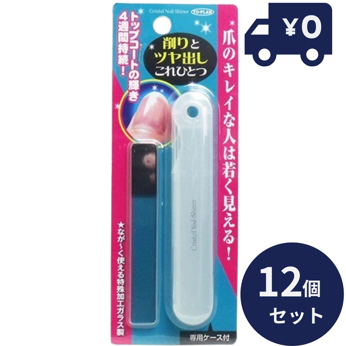 トプラン クリスタルネイルシャイナー 12個セット つめみがき 艶やかな爪先 ガラス製 爪やすり 爪 ...